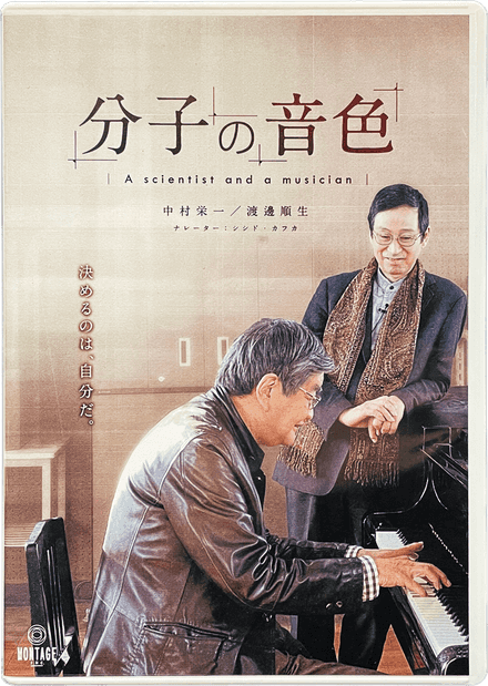 映画「分子の音色」DVDジャケット